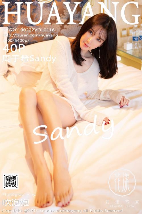 周于希Sandy Vol.116