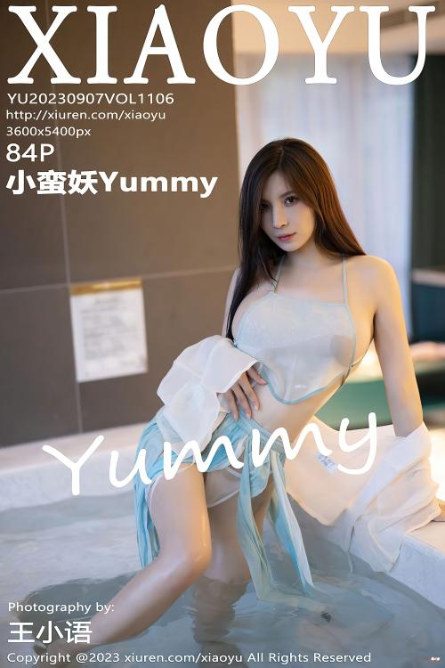 小蛮妖Yummy VOL.1106