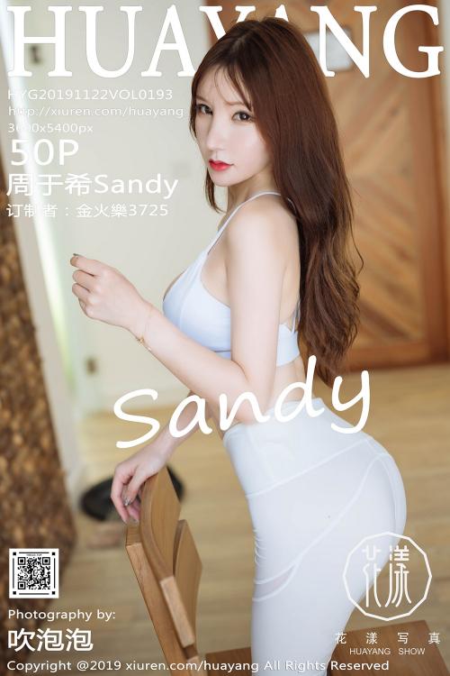 周于希Sandy Vol.193