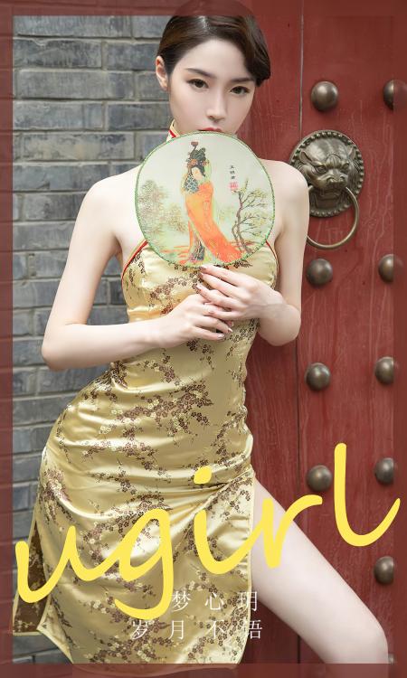 梦心玥  NO.2369 岁月不语