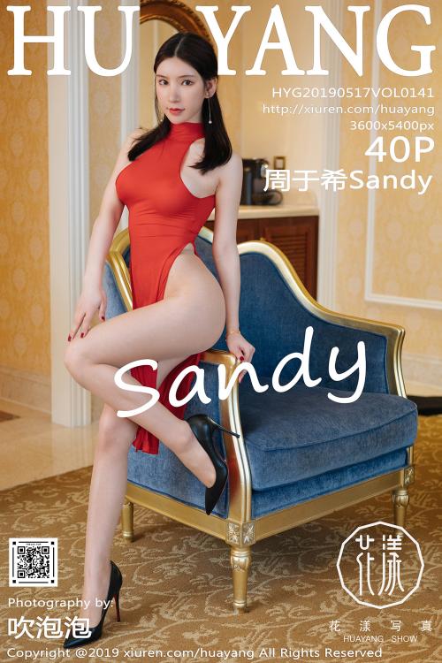 周于希Sandy Vol.141