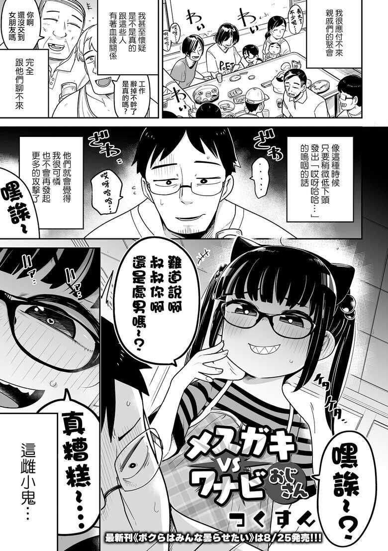 辞掉工作在家的废材眼镜男在被雌小鬼侄女嘲笑后直接豪意拉满对雌小鬼先奸后杀