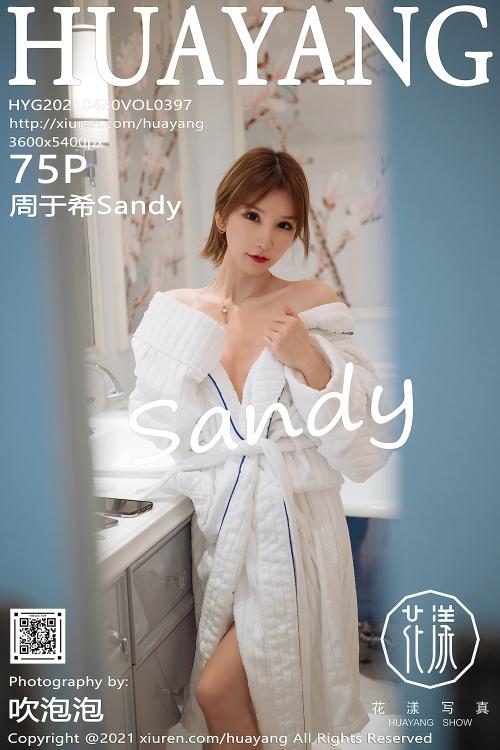 周于希Sandy Vol.397