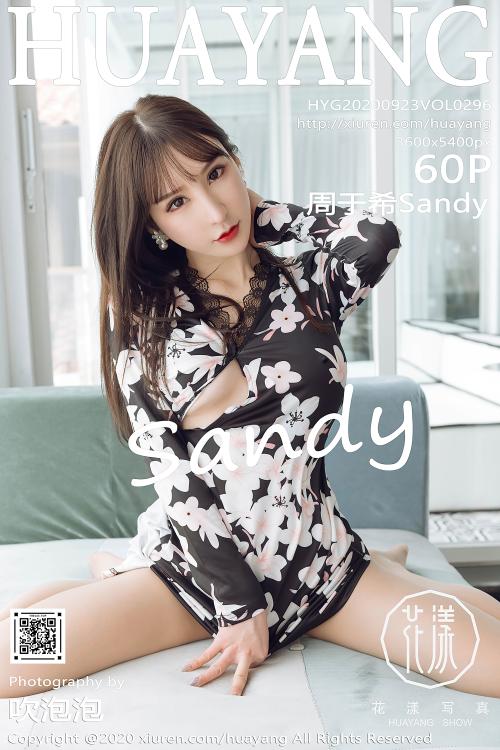 周于希Sandy Vol.296