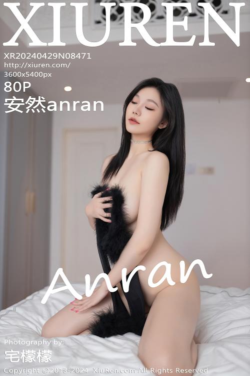 安然anran NO.8471