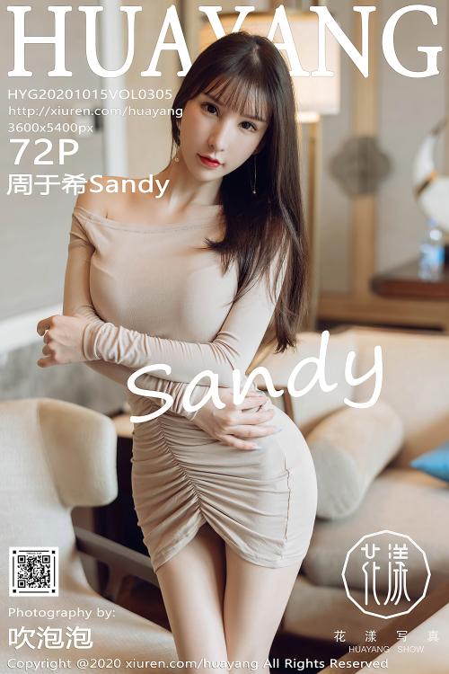 周于希Sandy Vol.305