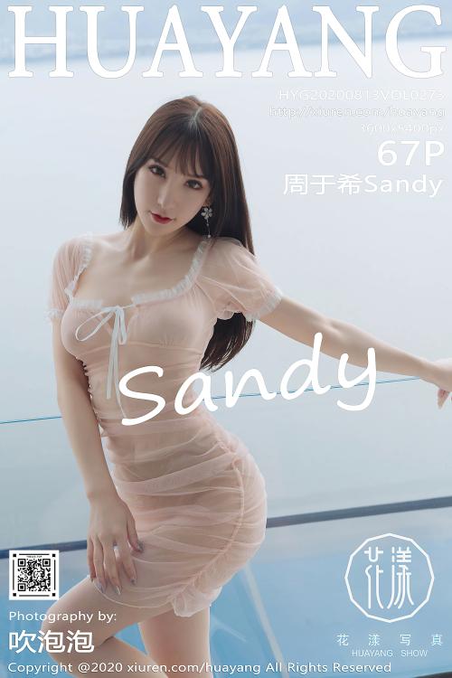 周于希Sandy Vol.273