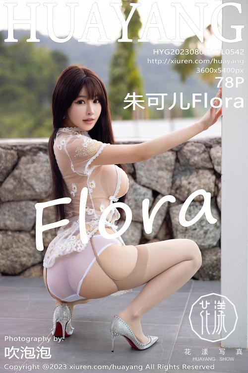 朱可儿Flora VOL.542