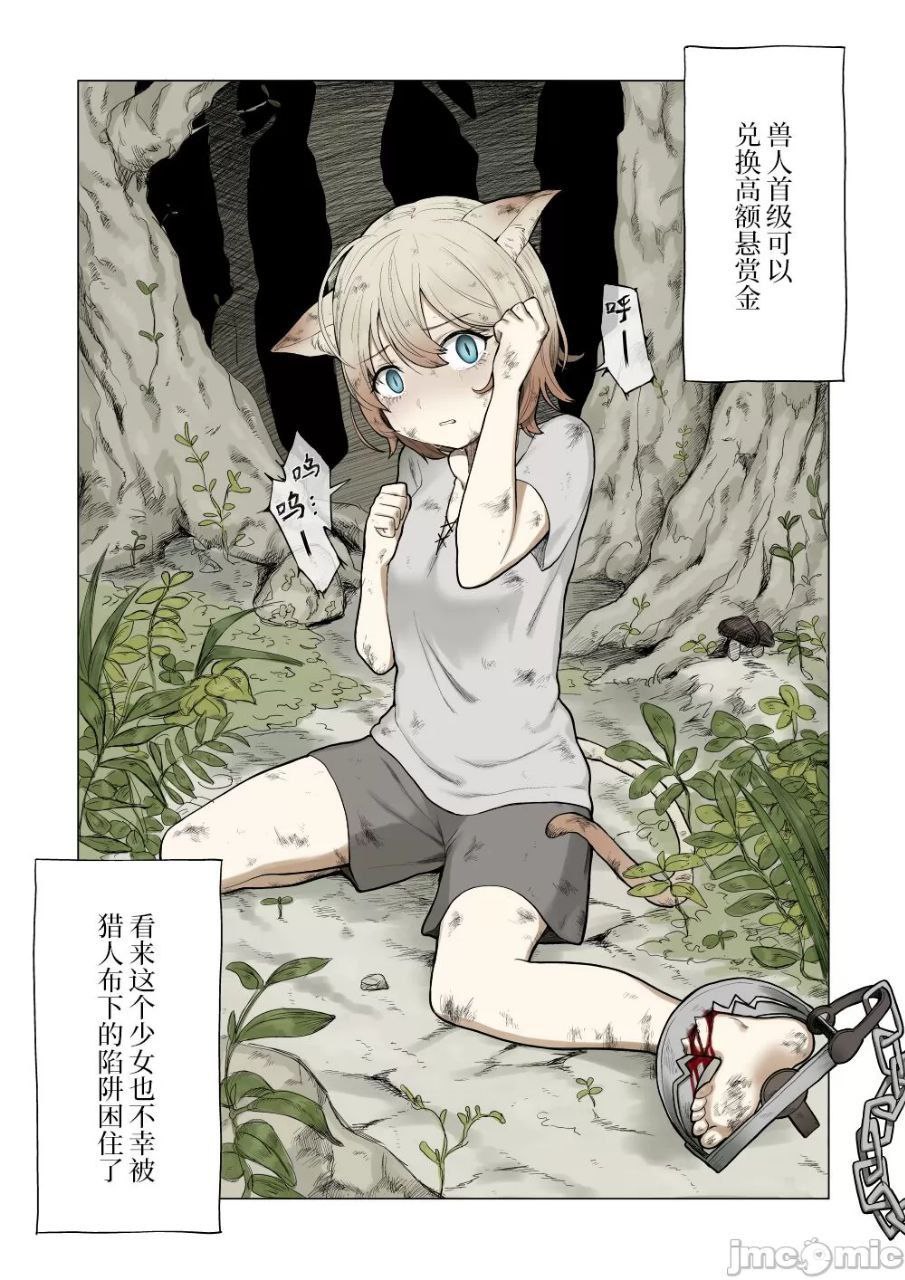 奴隶—-猫奴是最便宜的奴隶，将她们的身体部位可以进行贩卖。