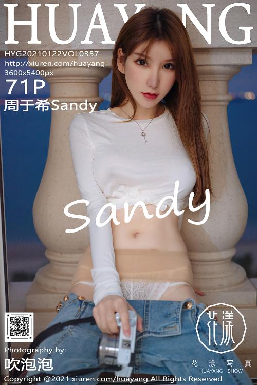 周于希Sandy Vol.357