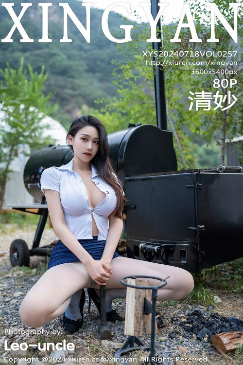 清妙 VOL.257