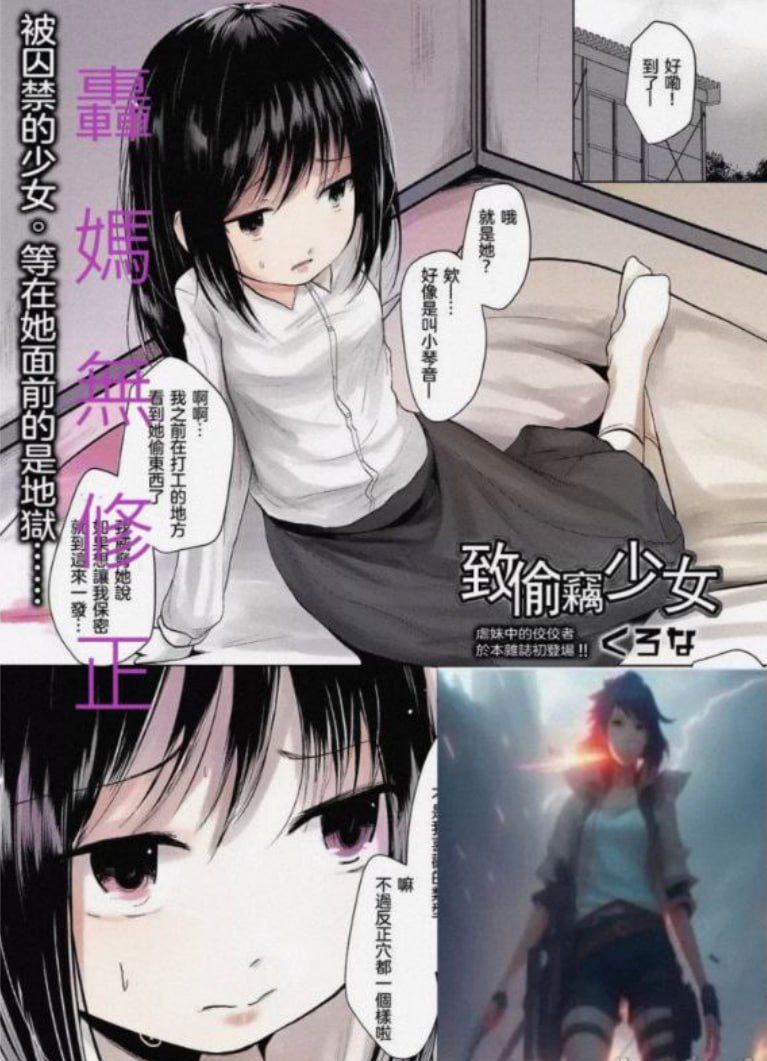 致偷窥少女—-被绑架的少女前面等着她的是无尽的地狱