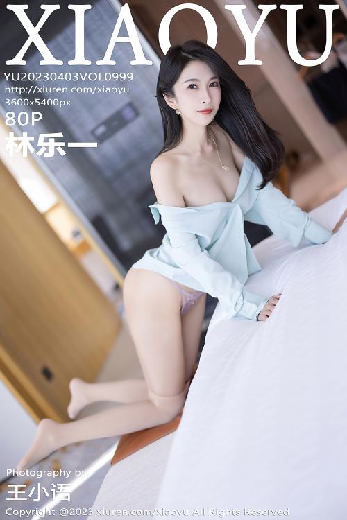 林乐一 VOL.999
