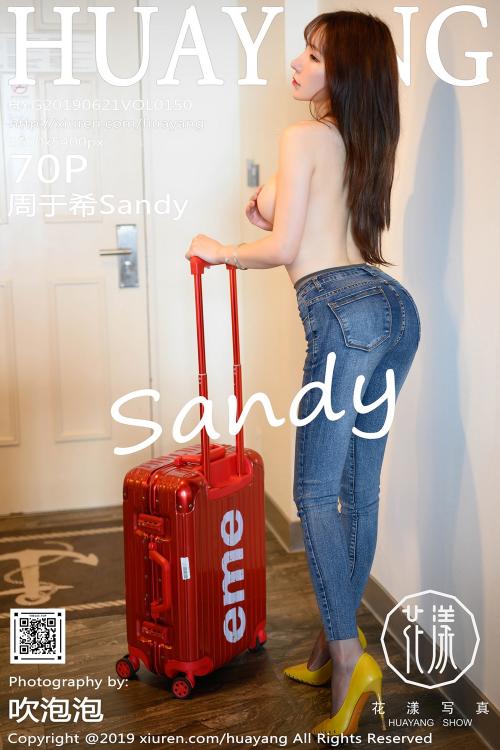 周于希Sandy Vol.150