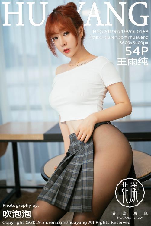 王雨纯 VOL.158