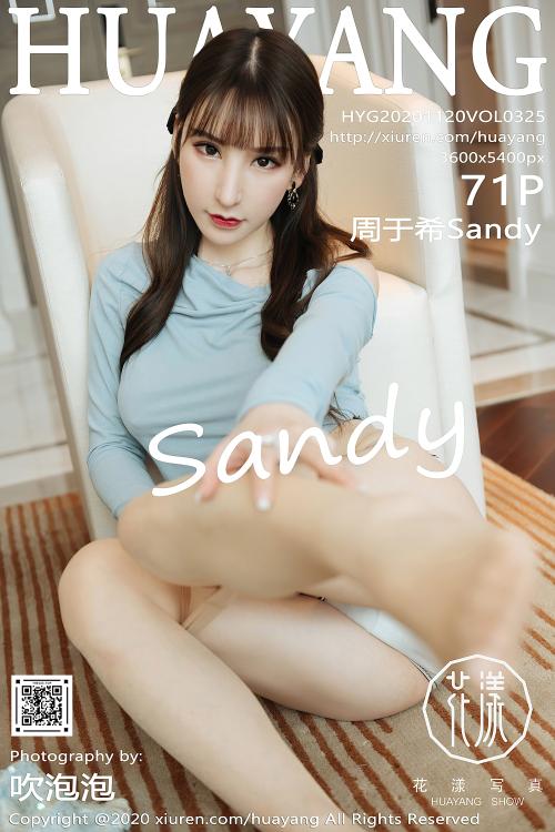 周于希Sandy Vol.325