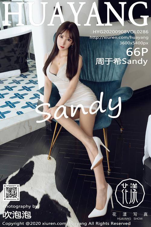 周于希Sandy Vol.286