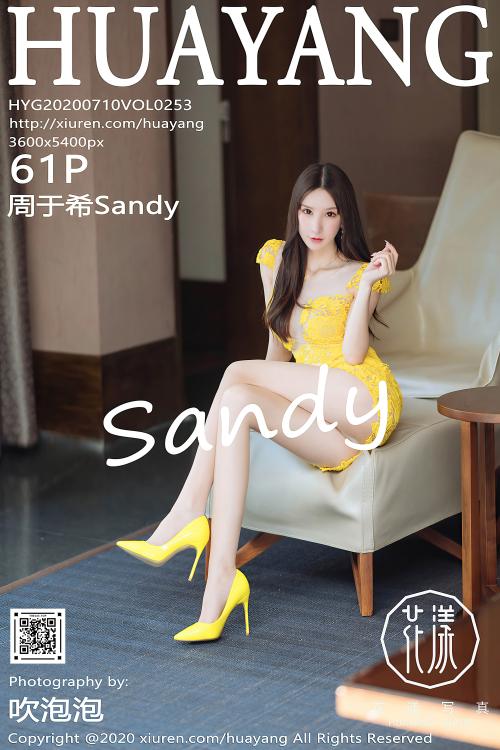 周于希Sandy Vol.253