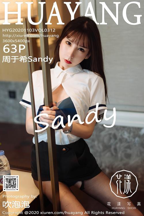 周于希Sandy Vol.312