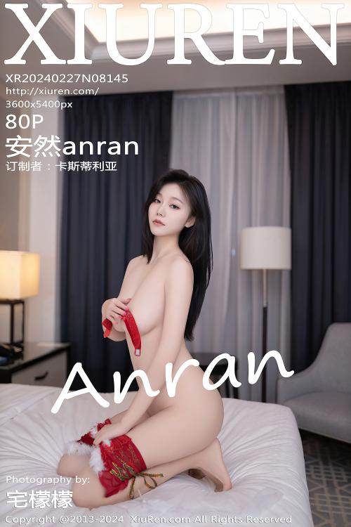 安然anran NO.8145