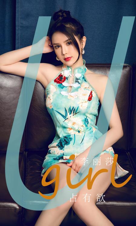 李丽莎 NO.2845 占有欲