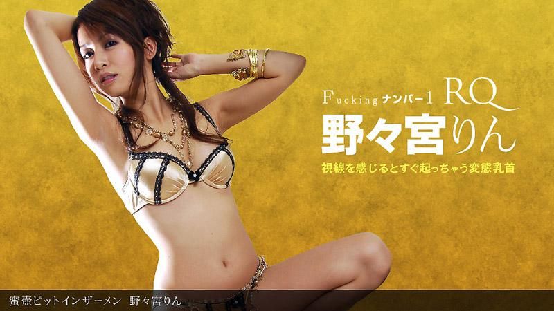 蜜壶修理补给精液 _1pondo_030812_292