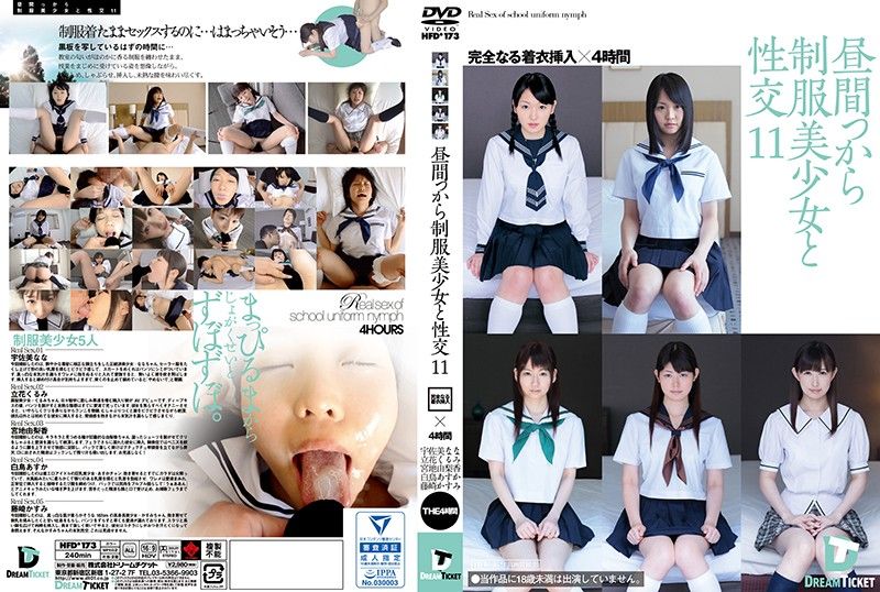 从早到晚肏翻制服美少女 11 4小时 HFD-173