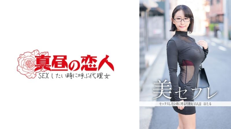 午间的恋人 萤 813MAKO-0015