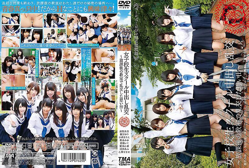 学生妹校园中出乱交～放学教室干翻天回忆～ T28-384