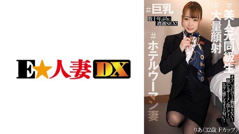  确实是清纯这个词最贴切的美女F罩杯巨乳！ 莉亚 (32) EWDX-543