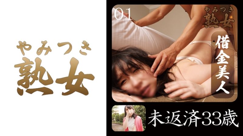 没还钱33歳 01 740YMTK-043