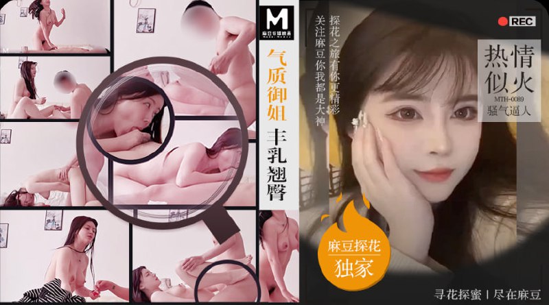 「PD探花」麻豆独家 气质御姐丰乳翘臀热情似火骚气逼人