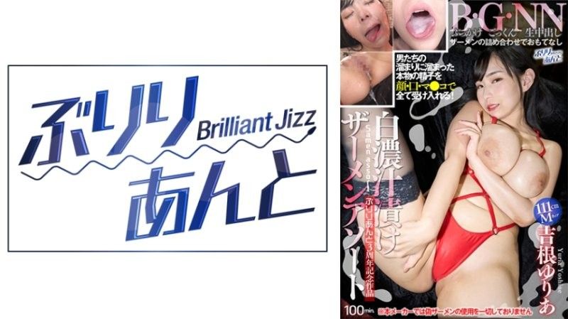 白浓汁满满真实精液 吉根柚莉爱 LBJ-035