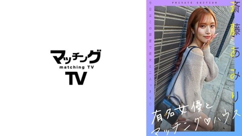 719MAG-056 着名女演员和匹配屋阿米里齐藤 719MAG-056