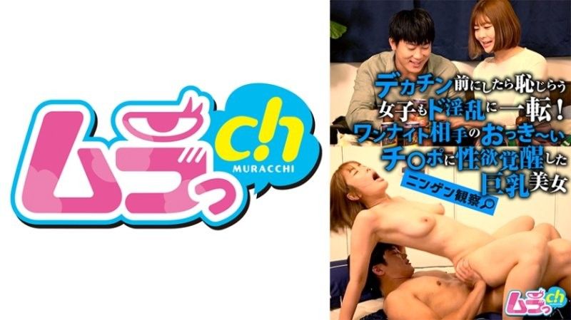 人间观察：害羞的女孩面对大屌就会变成花痴！一位丰满美女用一夜情对象的大肉棒唤醒了她的性慾 GRMO-216