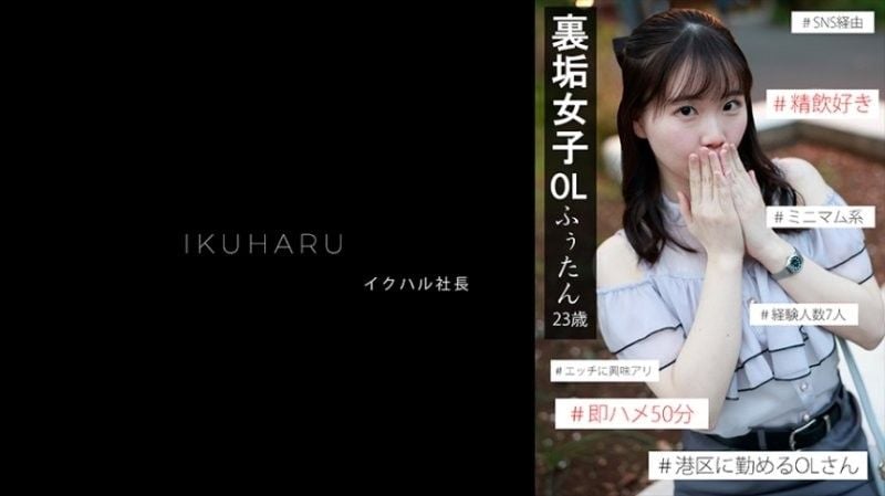 秘密帐户女孩Fuutan IKHR-001