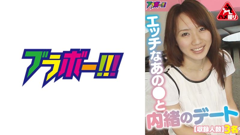 与淫荡妹子隐瞒约会 798BRV-056