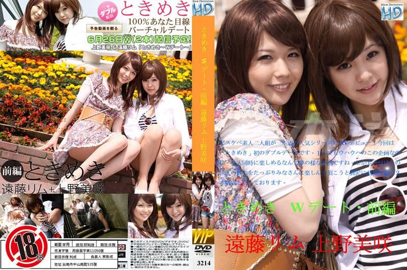 心跳一百 集体约会 前篇 3214