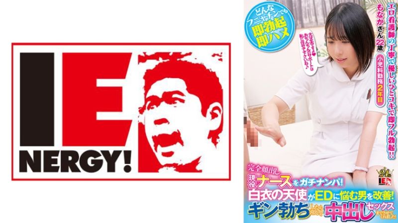 完全露脸现役护理师真实搭讪！白衣天使协助改善阳痿男！ 萌奈果 109IENFH-32003