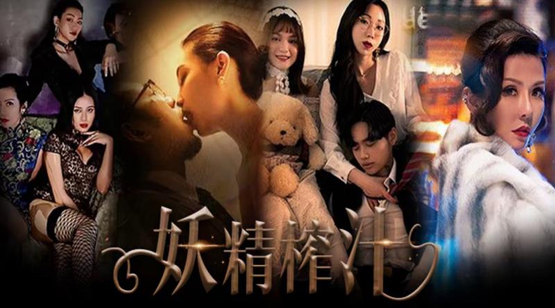 π768 玄幻都市题材的AV看过吗？各种女妖掠夺男精！