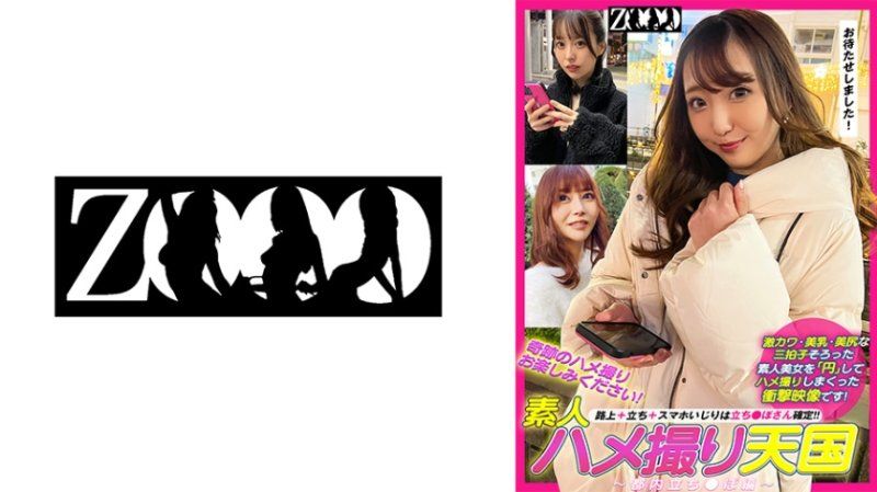 素人自拍性爱天国 ～都内流莺编～ 路上＋站壁＋玩手机就确定是流莺！ ZOOO-167