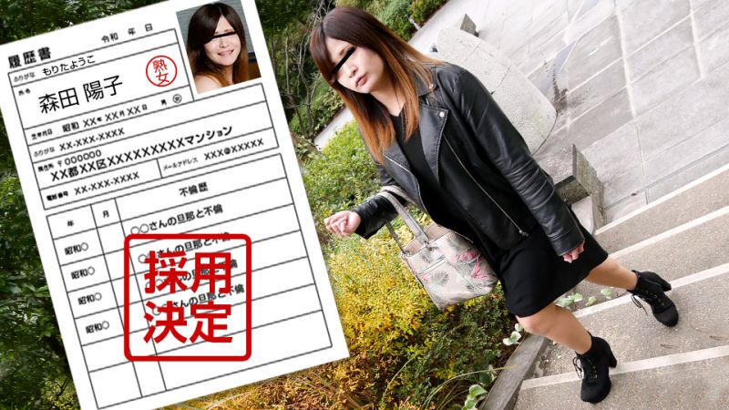 素人太太初拍档案  100 森田阳子 pacopacomama_042122_634