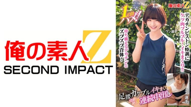 765ORECS-400 现役运动大学生挑战！ 1cm深！双腿颤抖着达到高潮,不断中出,达到高潮。跑步运动员Yui 765ORECS-400