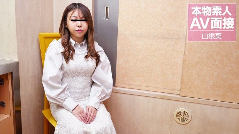 亲生女儿素人AV访谈～娇小巨乳妹中出AV初体验说明会～山根葵 10musume_072024_01