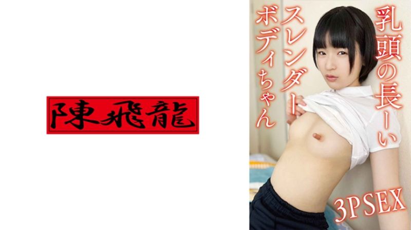 乳头长过头的土气妹子 2 521MGFX-155