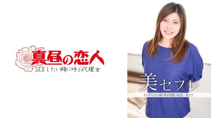 午间的恋人 朝日 813MAKO-0006