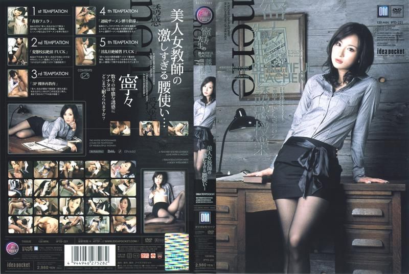 宁々先生の诱惑授业 IPTD-221