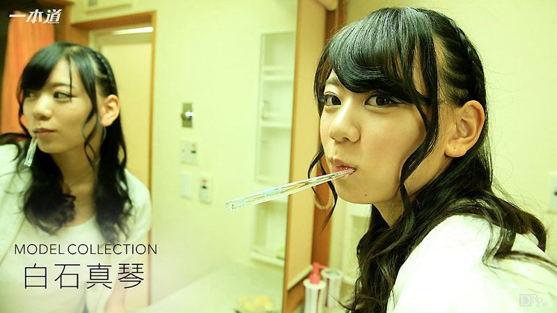 名模精选 白石真琴 1pondo_050317_521