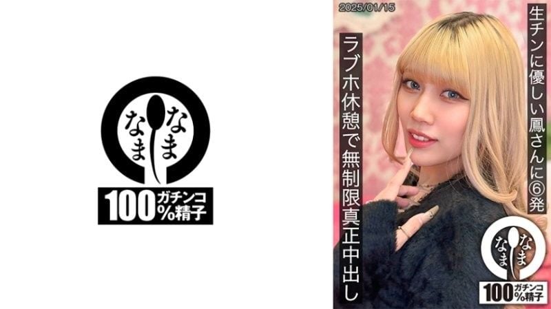 对无套肉棒温柔的凤6发 爱情宾馆休息无限制真正中出 凤可怜 HNAMH-021