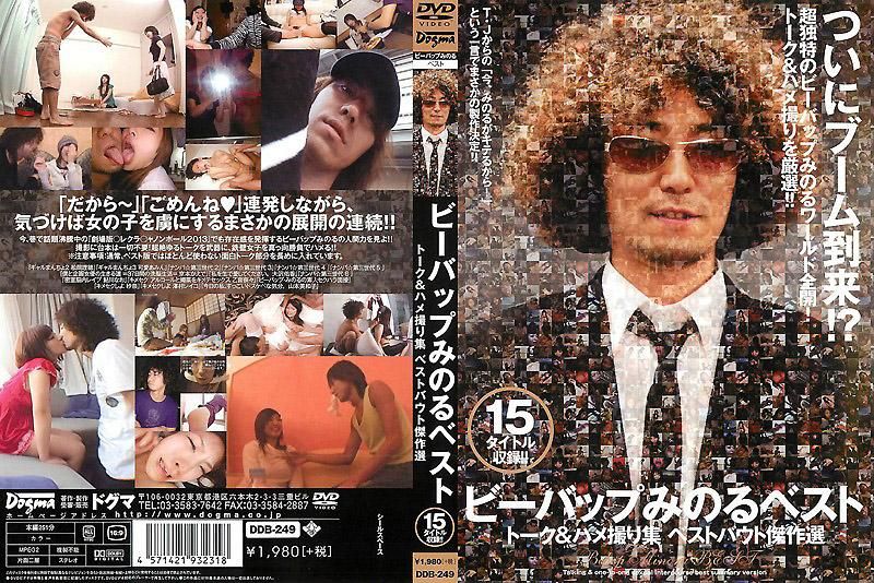 BEBOP稔精选 搭讪＆自拍摄影集 精选杰作选 DDB-249